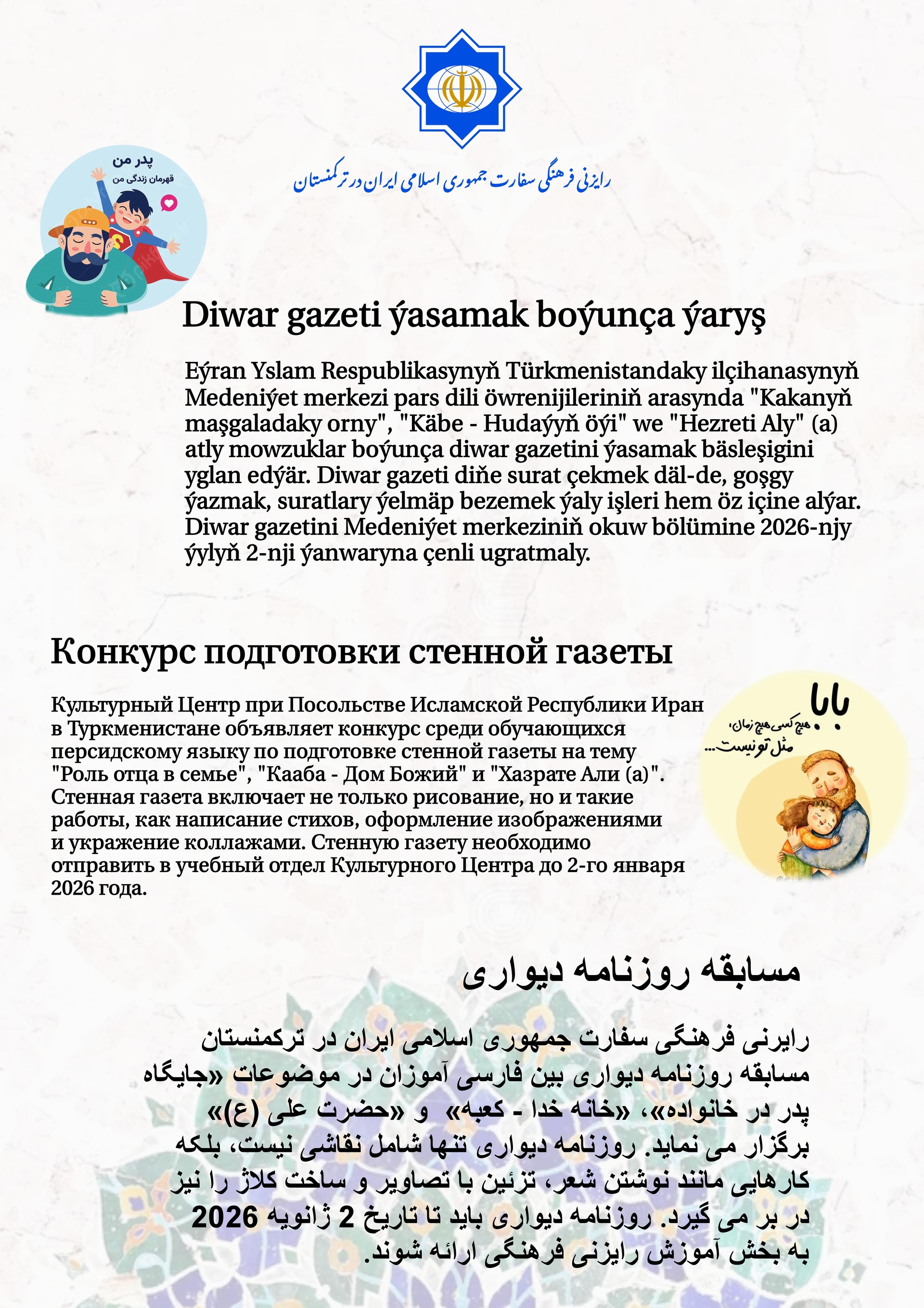 Diwar gazety ýasamak boýunça ýaryş